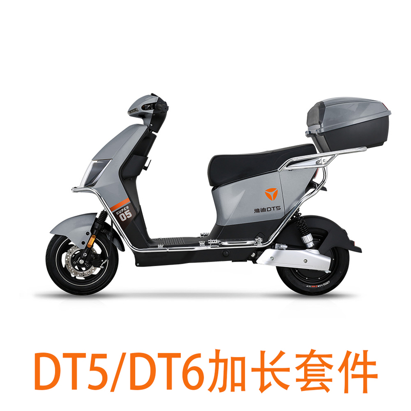 Yadi Electric Vehicle Dt6Dt5 Accessories Tail Box Rack Carrier Backrest Front and Rear Guard Bar Rack Extended Seat Cushion Body Kit