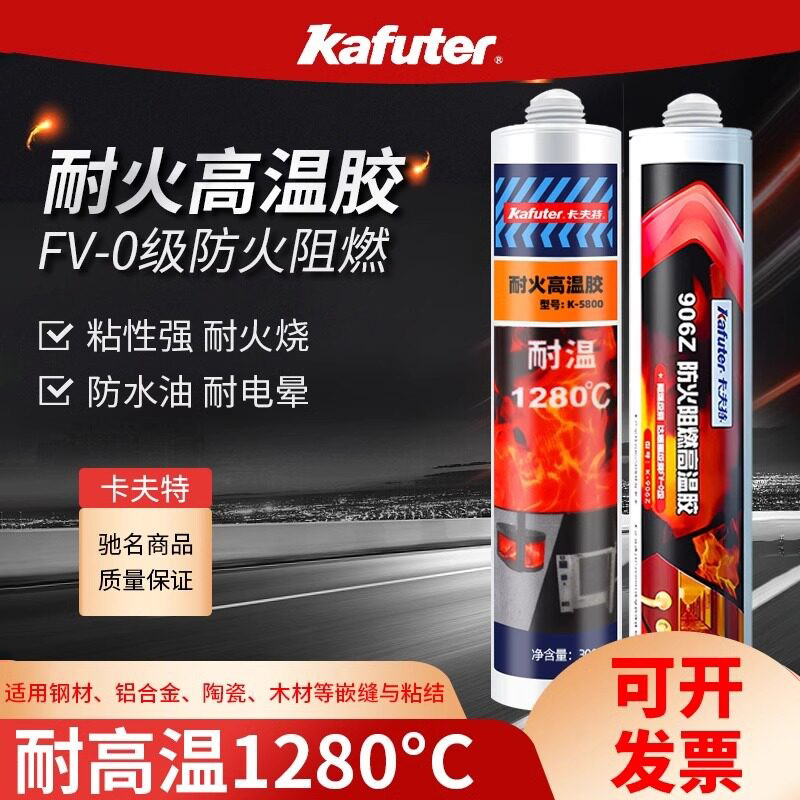 Kraft 5800 Fire-Resistant High-Temperature Glue Fire-Retardant Sealant Range Hood Flue Exhaust Pipe Exhaust Pipe Exhaust Pipe Special