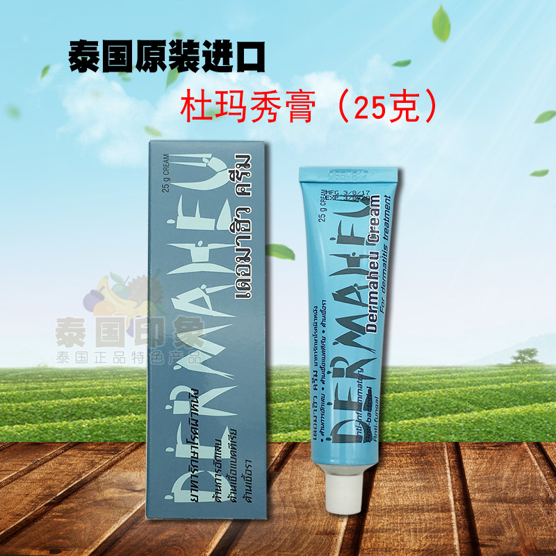 Thailand Duma Show original imported Dermaheu Cream Duma Show Foot Care 25g