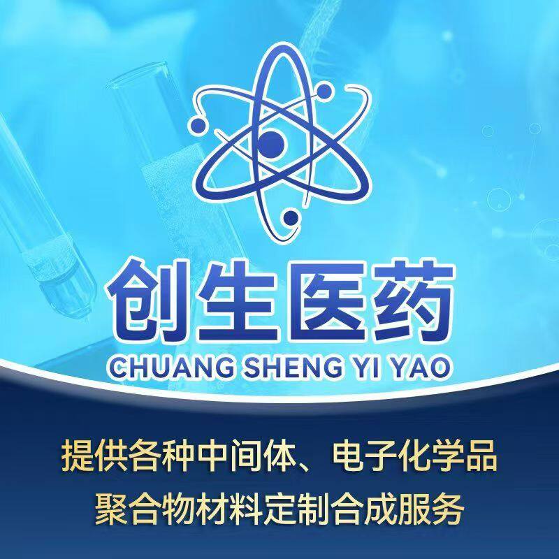 广东创生化学试剂