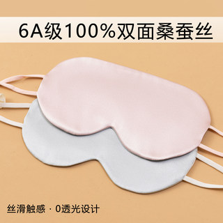 Lightweight Silk Eye Mask, 100% Mulberry Silk, Ear-Hanging Strap, Pull-Over Style, Sleep Shading, Nap, 19.5 Momme