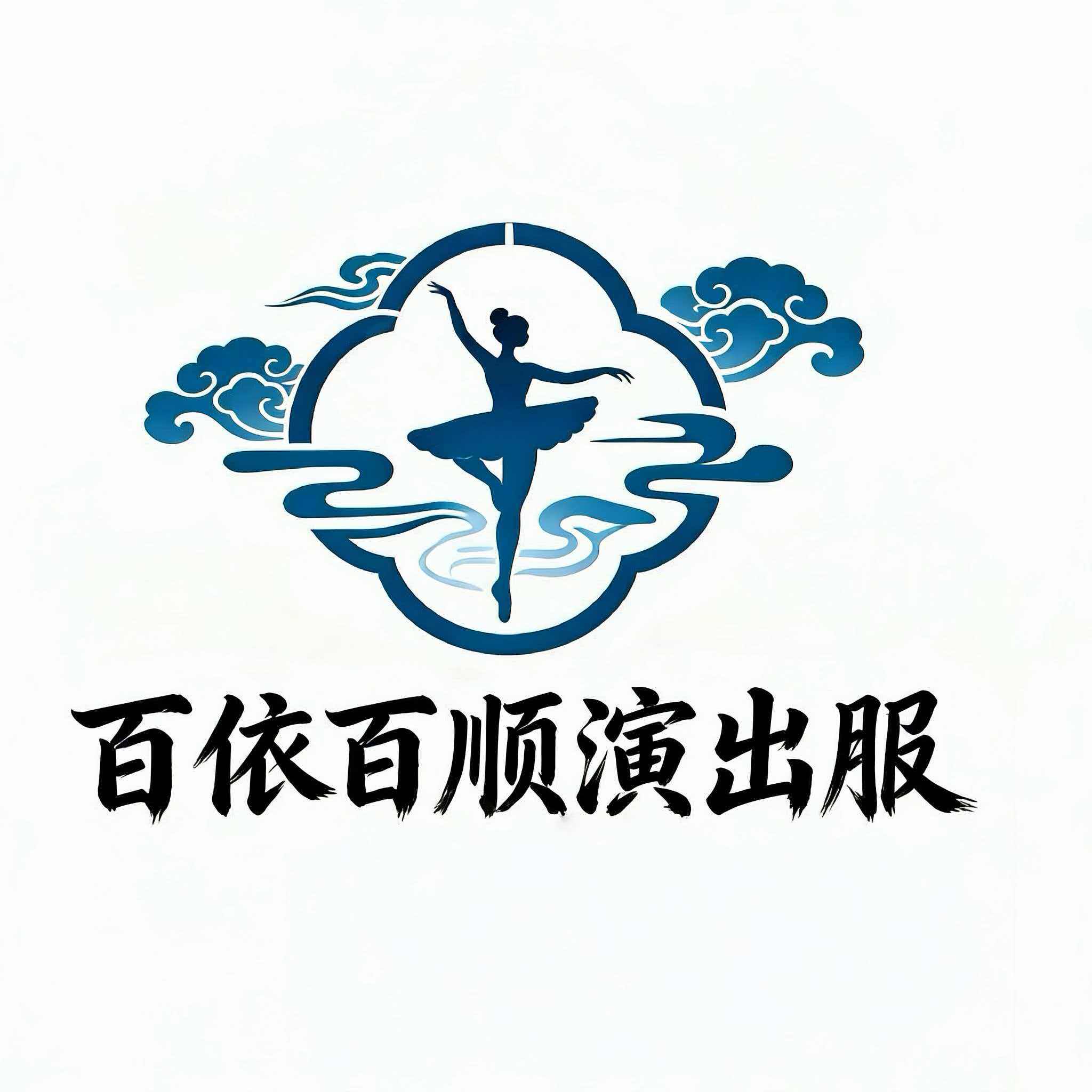 百依百顺演出服饰的LOGO