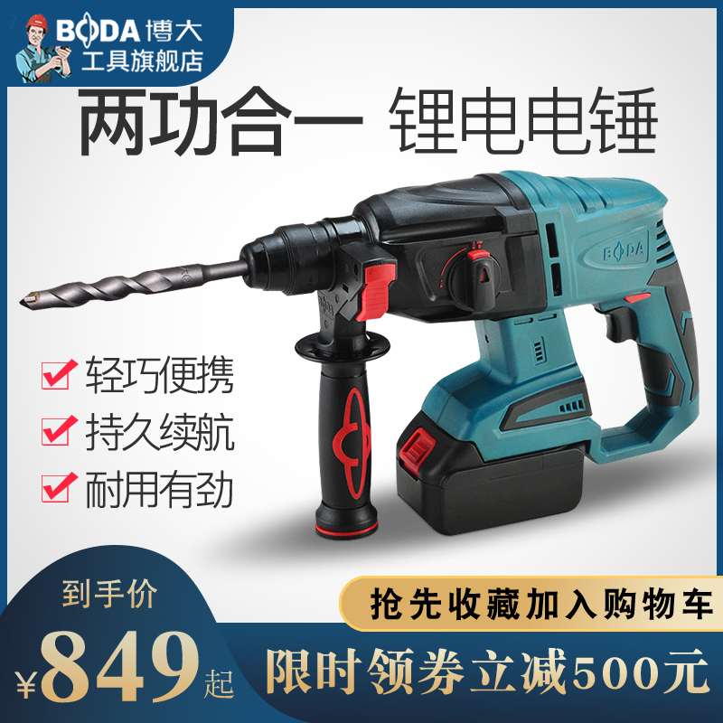 Boda rechargeable electric hammer drill Electric drill Impact drill Household professional dual-use light lithium electric hammer multi-function power tool