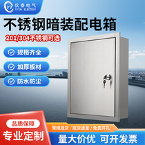 Stainless steel concealed embedded distribution box buried wall electric box indoor distribution cabinet rainproof electric control box water meter box