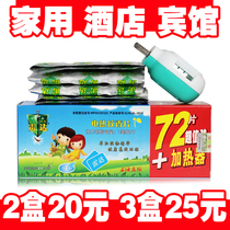 Lida electric mosquito coil sheet 72 pieces send heater Pregnant and baby household tasteless type mosquito repellent Hotel Hotel