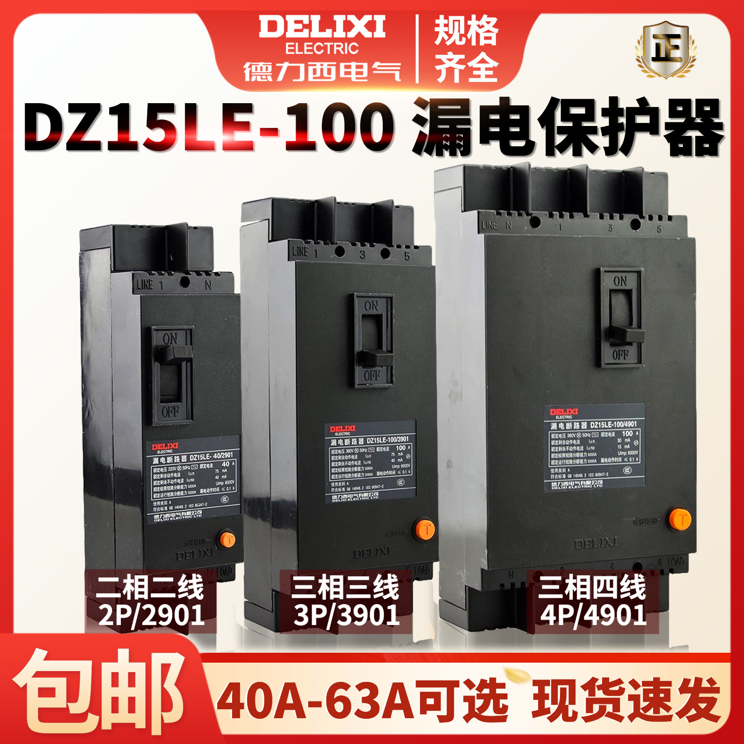 Dresy earth leakage protector DZ15LE-100 4901 3901 3901 100A 100A 63A breaker
