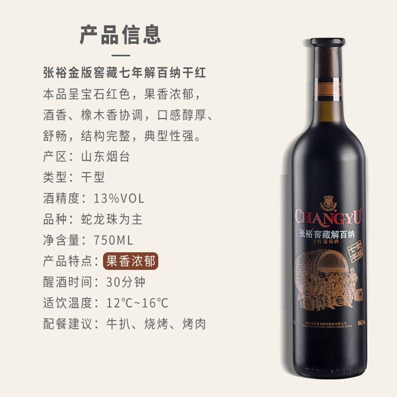 🍷 烟台红酒张裕金版解百纳,聚会必备的高端选择!🎉-酒水-淘宝好物网