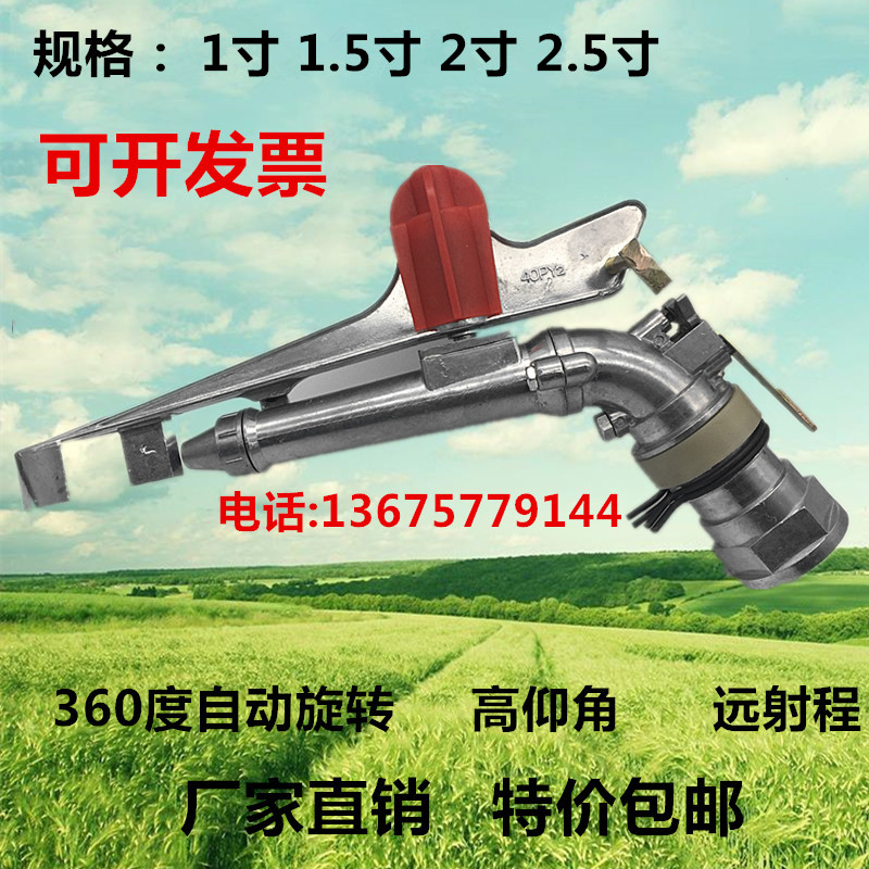 Metal Rocker Spray Irrigation Spray Head 360 Swivel Farmland Coal Mine Irrigation Spray Gun PY1 Inch 1 5 inch 2 2 inches 2 5