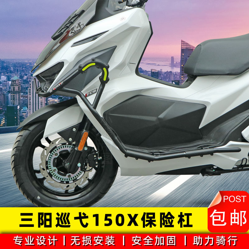 Application of the Sanyang cruise 150X Cruisym front Insurance lever anti-fall carbon steel surrounding bar protective barrack rear shelf