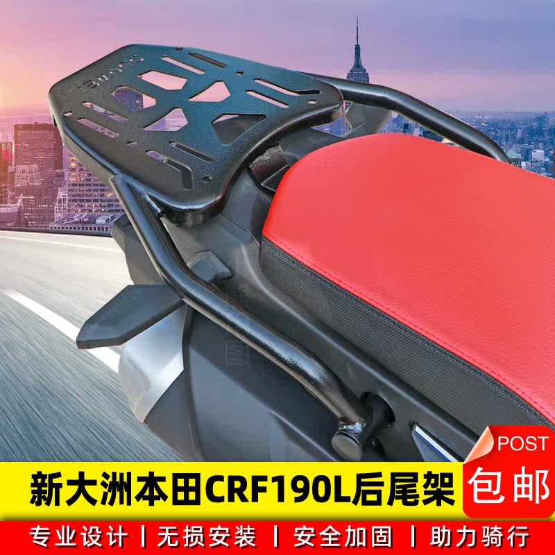 Suitable for new continents Honda CRF190L tailframe rear shelving rear box bracket tailbox large shelving skyscraper