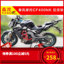 Suitable for spring breeze NK400 18 19 NK650 modified tailbox rack rear shelf Tailstock