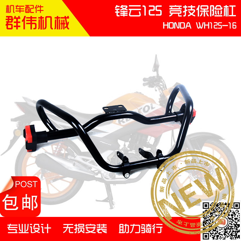 Suitable for new anti-fall head Honda vanguard cloud WH125-16 retrofit insurance lever and anti-fall rubber bar