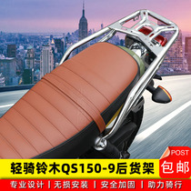 Suitable for light riding Suzuki QS150-9 rear shelf bumper anti-fall guard bar cool down 150 retrofit side flap