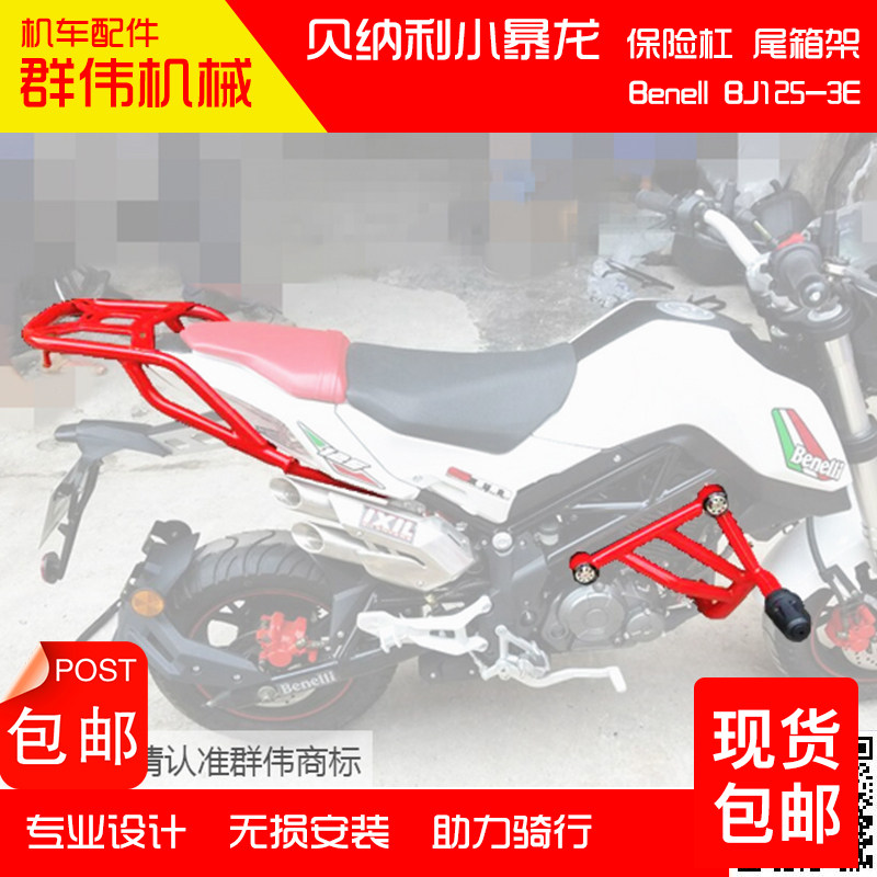 Suitable for Qianjiang Biliani BJ125-3E Small Tyrant Dragon Insurance Rod Rear Shelving Stunt Rear Shelf Stern Box Rack