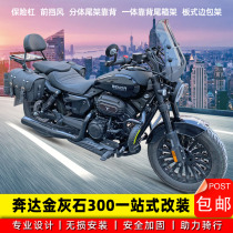 Suitable for the running of the Limestone 300 Motorcycle Retrofit Bumper Front Guard Bar Anti-Fall Back Side Pack Accessories