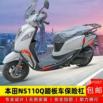 Application of new continents Honda SDH110T-8B Motorcycle NS110Q front and rear insurance anti-fall protection bar tailframe retrofit