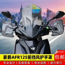 Applicable City Eagle HJ125T-27 Luxury AFR125 front windshield windproof handlebar shield retrofit piece