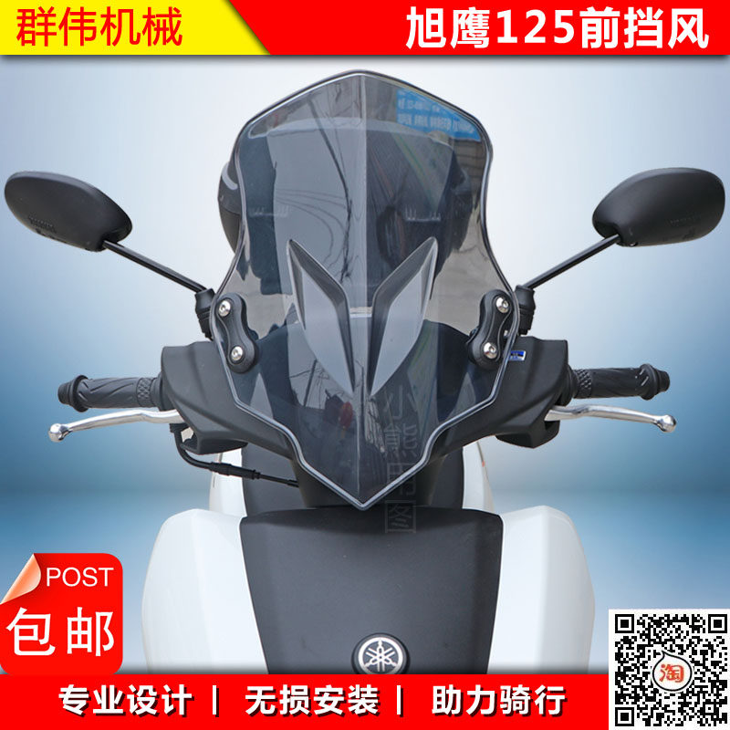 Apply Mountain leaf Xueagle 125 front wind wind JYM125T-3A handlebar windshield hand shield handlebar wind shield retrofit