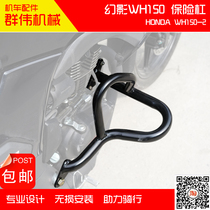 Suitable for motorcycle Mirage WH150 retrofit front bumper trim bar anti-fall front guard bar stunt bar