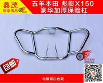 Suitable for Puma X150wy150-22 new this SDH150-25 150R bumper front bumper