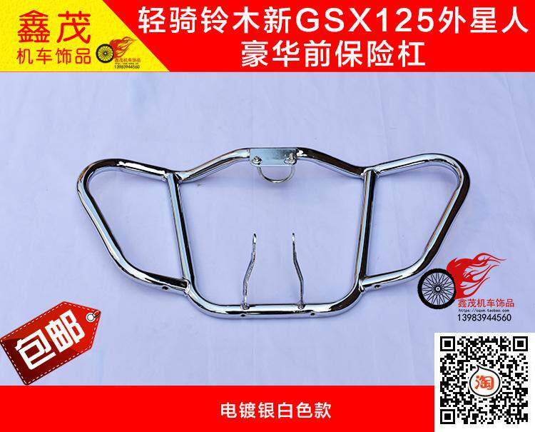 Suitable for light riding Suzuki GSX125 GSX150 Alien Luxury Front Insurance Lever New FRONT BUMPER