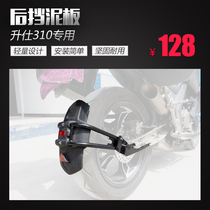 Suitable for liters travel version ZT310-X retrofitted after motorcycle rear shield mud shield rear fender