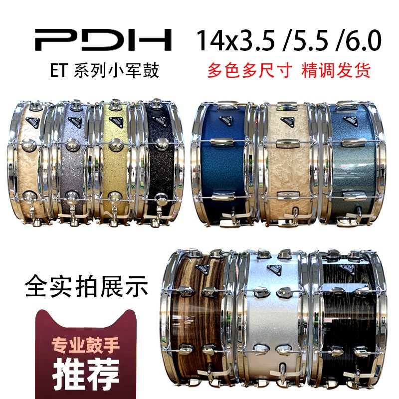 PDH プロフェッショナルスネアドラムドラムバーチキャビティスネアドラムスクールバンドパフォーマンス特別なスネアドラム