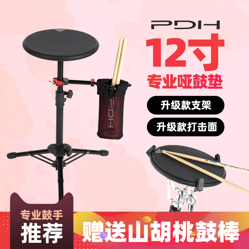 PDH Dumb Drum Kit Beginner Subdrum Mat 12 Inch Matt Drum Mat Rack Subdrum Trainer Strike Board