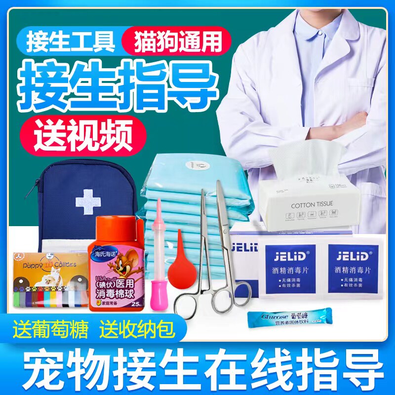 Pet Kitty Pregnancy Production Delivery Tool Dog Pregnant Delivery Supplies Full Set Of Amniotic Jellyfish Mothercat To Be Produced