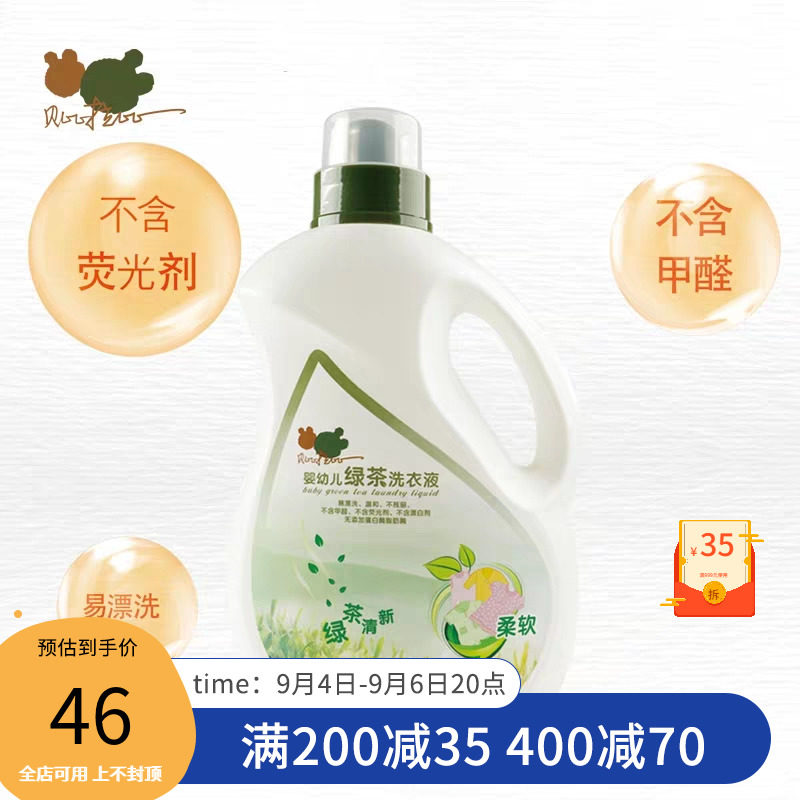 Babe Rabi baby green tea laundry detergent LGH0527 children's baby new laundry detergent 3kg