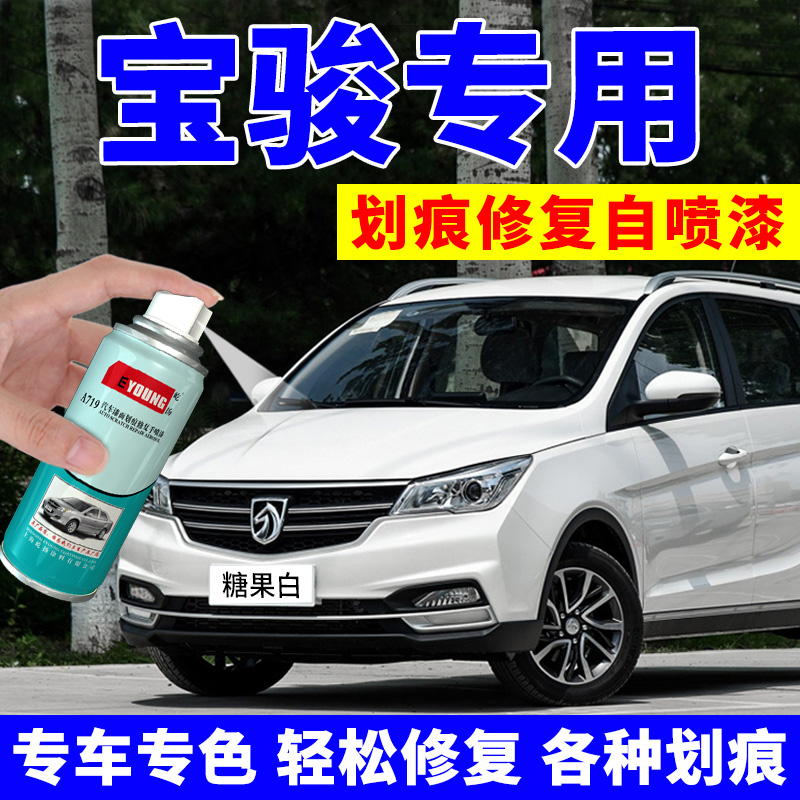 Baojun 510 self-spray paint candy white 730 paint pen car special scratch repair 560 earth brown aurora silver