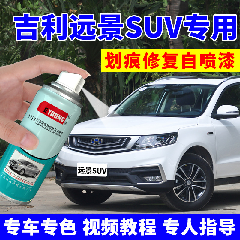Vision SUV touch-up paint pen Hanyu white car special scratch repair car paint spray paint can ink jade black agate brown