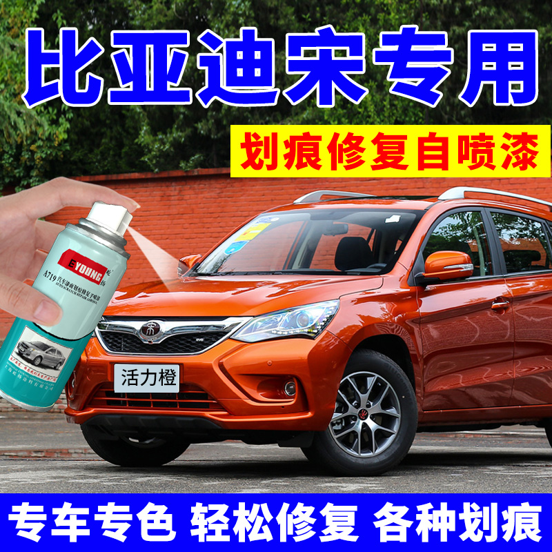 BYD Song Vitality Orange Spray Paint Jars Orange Car Paint Car Scratches Repair Fill Lacquered Pen Crystal White Paint Orange Color