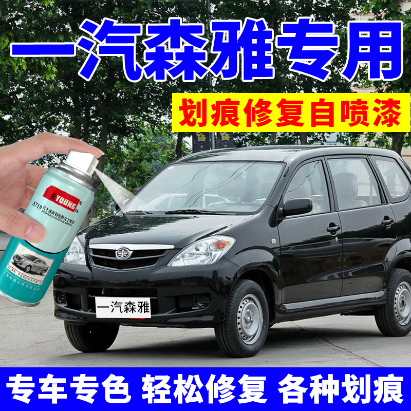FAW Senya m80 Spray Paint Tank Dazzling Silver Color s80 Car Scratchback Repair Paint Pen R7 Car Paint Magic Black