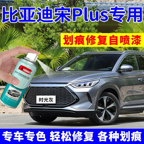 Byd Song Plusdmi Paint Pen Time Grey Self -Spray Paint Ev Glory Champion версию автомобиль краски ремонт сигарет цвет