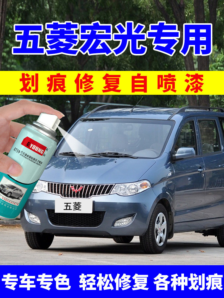 Wuling Hongguang S celadon gray paint can special earth brown car paint Desert gold paint pen Gem Blue Candy white
