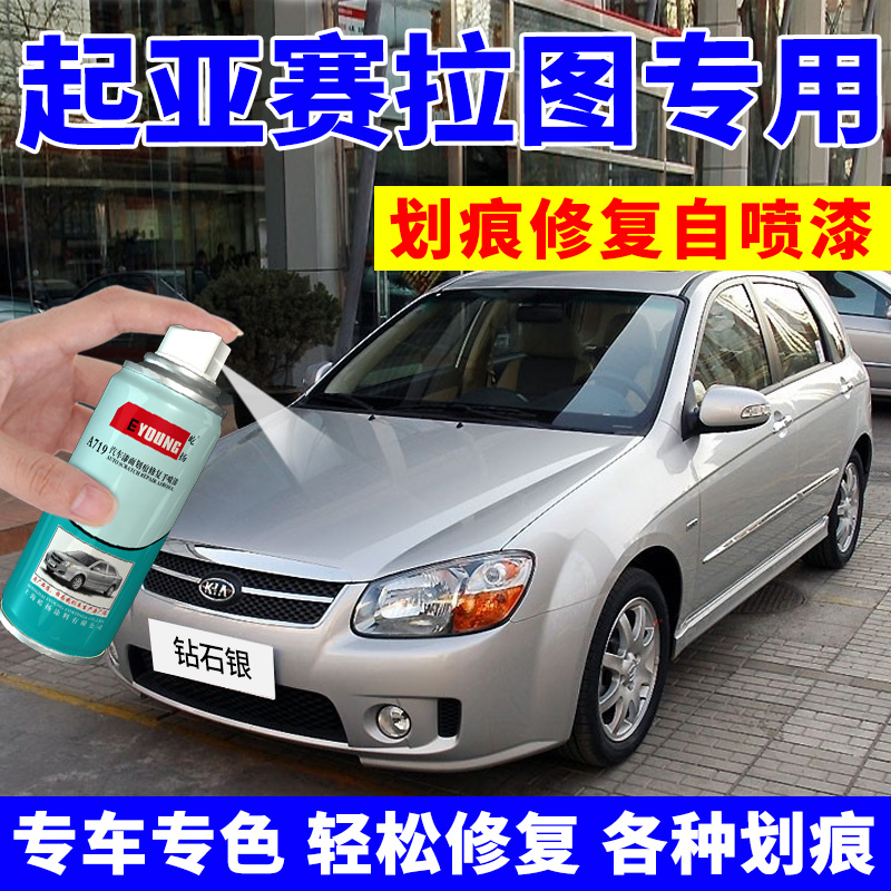 KIA Syracuse Spray Paint Tank Diamond Silver Supplement Lacquer Pen Car Scratchback Repair Car Painted Platinum Grey Silver Grey Black