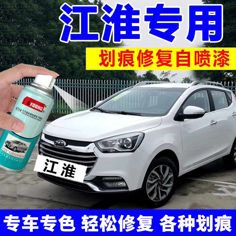 Jianghuai Ruifeng Paint Pen S3S2 self - spray white S4S5S7 auto paint repair and Yaobi Rafi Red