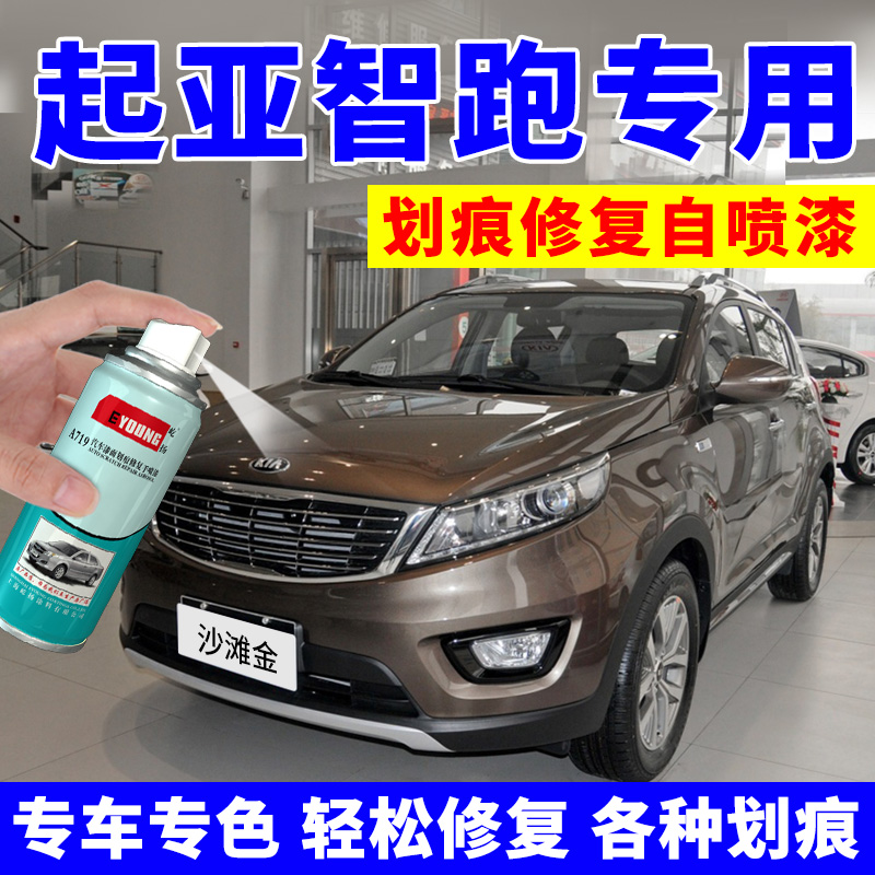 KIA wise run spray paint tank beach gold car scratched repair car paint finish lacquered pen sandalwood black pearl transparent white