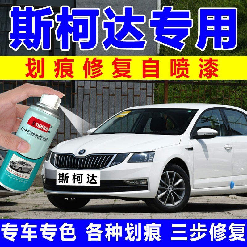 Skoda tonic lacquer pen Sharp Spray Paint Tank Fabia Car Scratches Repair Platinum Light Gold Car Lacquer Crystal Clear White