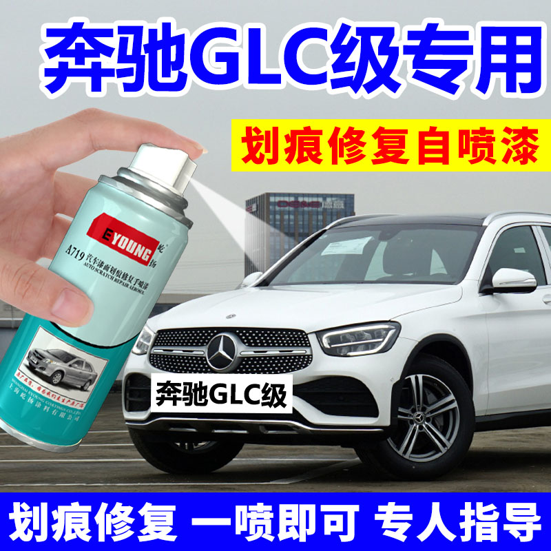Bence GLC Tonic Lacquered Pen Arctic White Yao Rock Black Car Scratcher Repair God Instrumental Moonlight Lime Car Spray Paint Tank