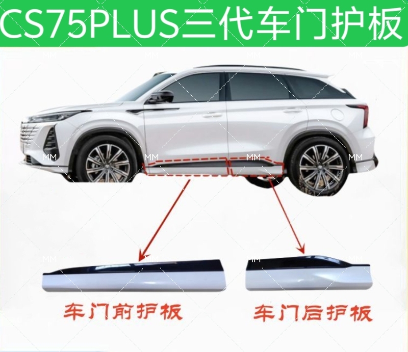 Suitable for Cs75Plus Third-Generation Door Guard Assembly and Door Trim Parts