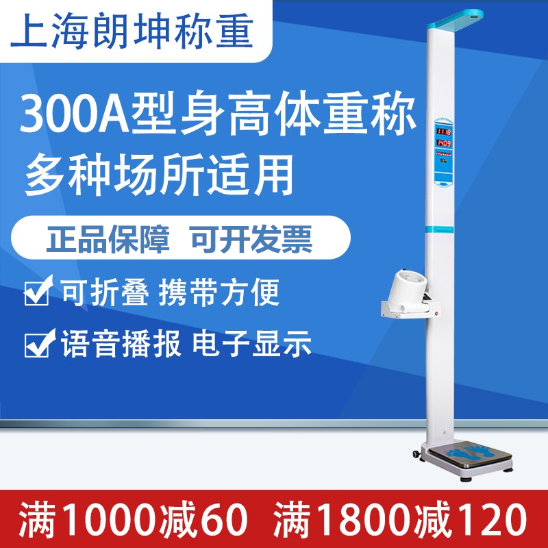 Ultrasonic new height and weight scale electronic scale body scale