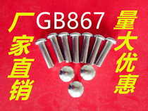 Stainless steel 304 round head rivet GB867 semi-circle head solid knock-type rivet mushroom head rivet M8 * 8-80