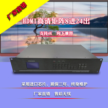 Digital HD matrix switcher hdmi matrix 8 in 24 out video surveillance large screen control host