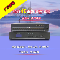 Digital HD matrix switcher hdmi matrix 16 in 16 out video surveillance large screen control host
