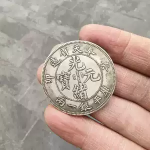 奉天省造光緒元寶- Top 100件奉天省造光緒元寶- 2025年12月更新- Taobao