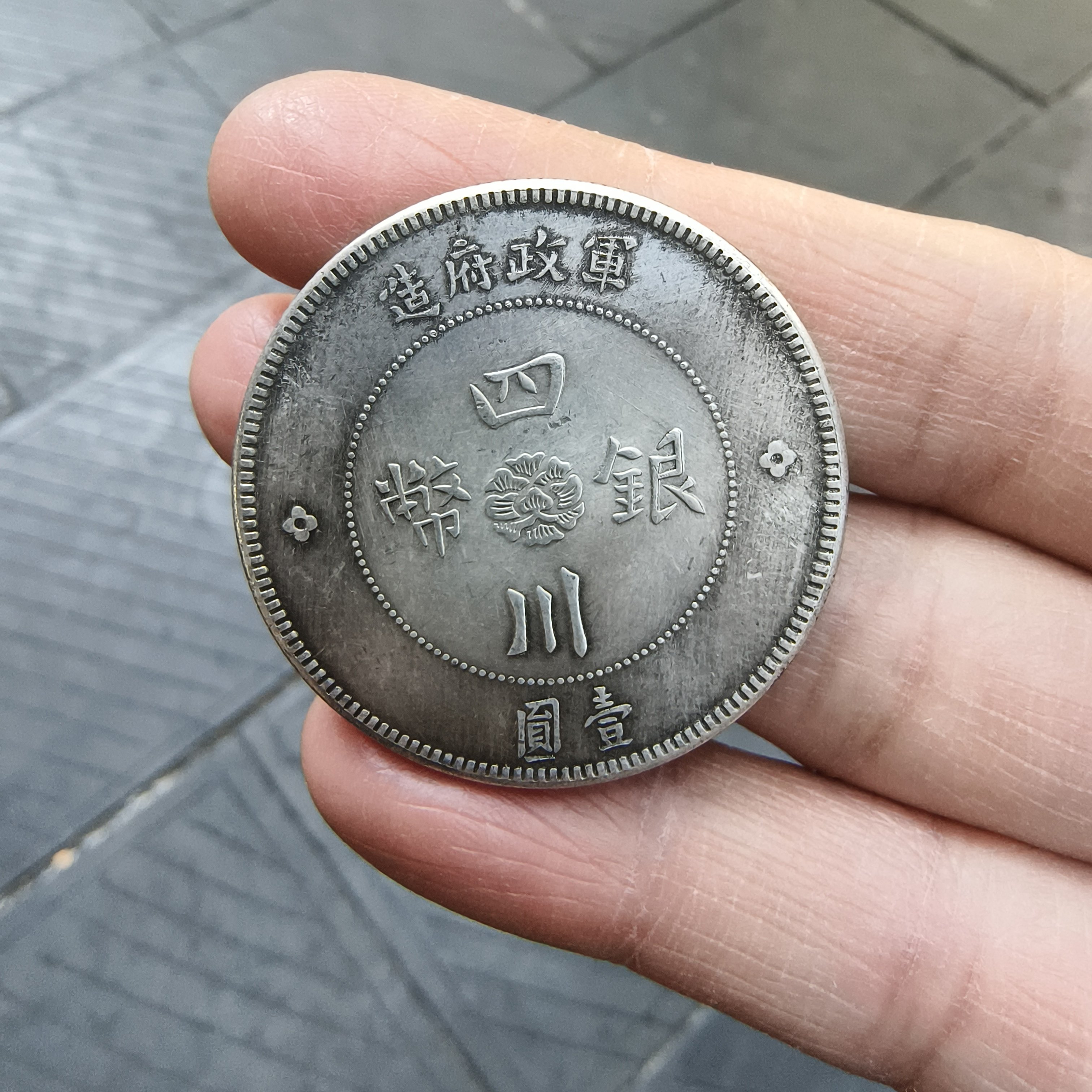 民國元年銀幣- Top 100件民國元年銀幣- 2026年6月更新- 淘寶Taobao｜天