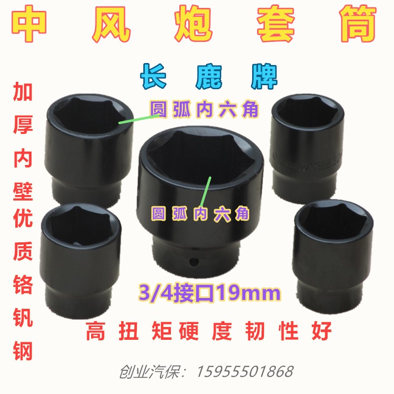 Long Deer Tool Series Foggy Face 6 Corner Plum Heavy Cover Head Wrench 17-50mm twelve Corner Sleeve 25mm