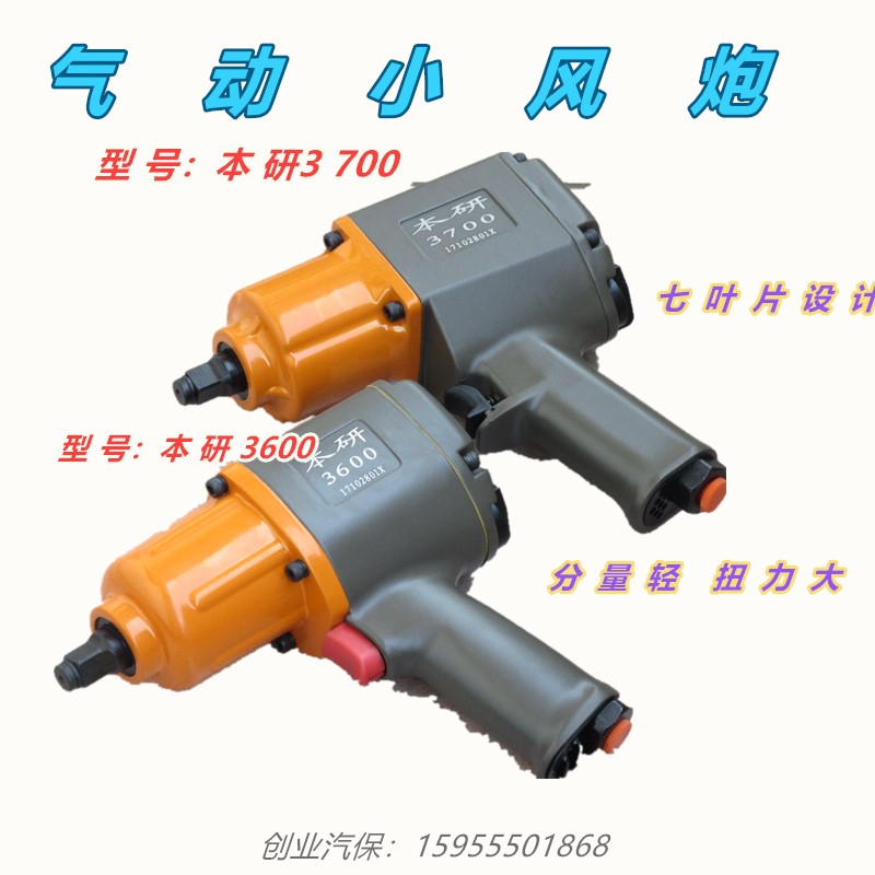 This research 3600 type 3700 type high torque pneumatic wrench steam pneumatic wrench pneumatic tool small pneumatic wrench
